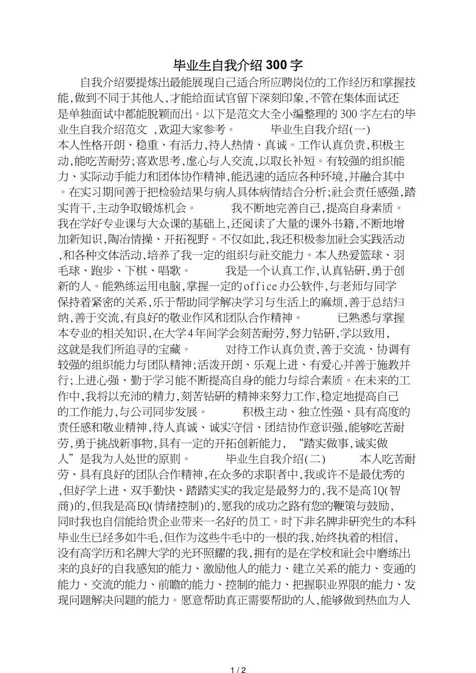 毕业生自我介绍300字_第1页