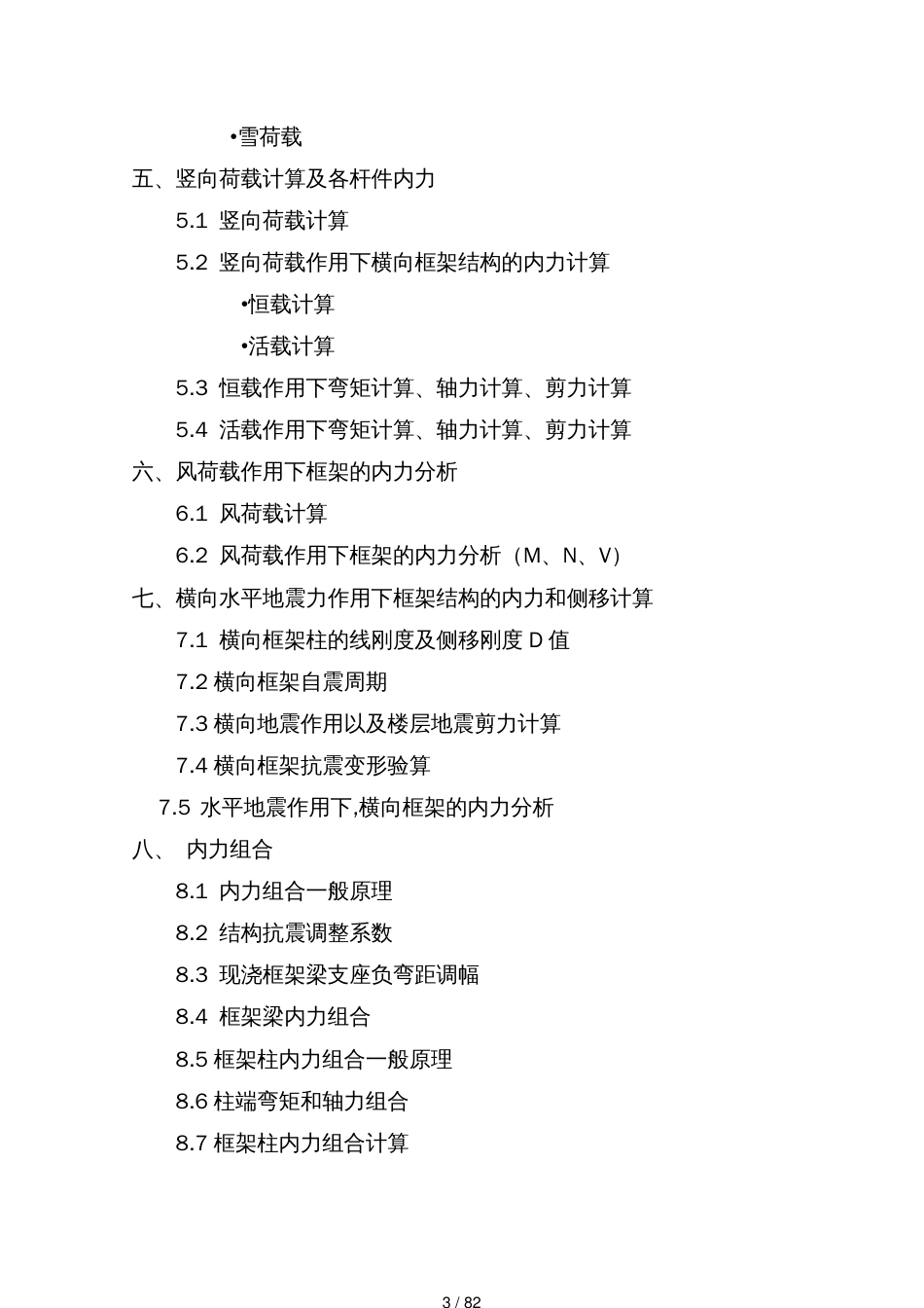 某酒店设计概述_第3页