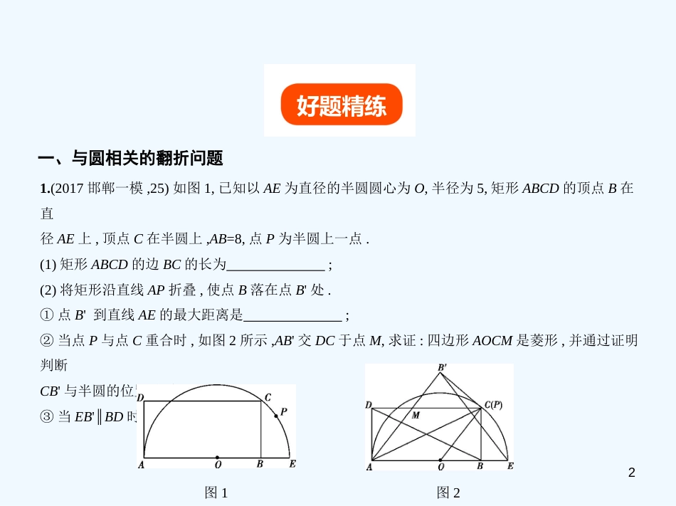 （河北专版）2019年中考数学一轮复习 第八章 专题拓展 8.5 圆的综合问题（试卷部分）优质课件_第2页