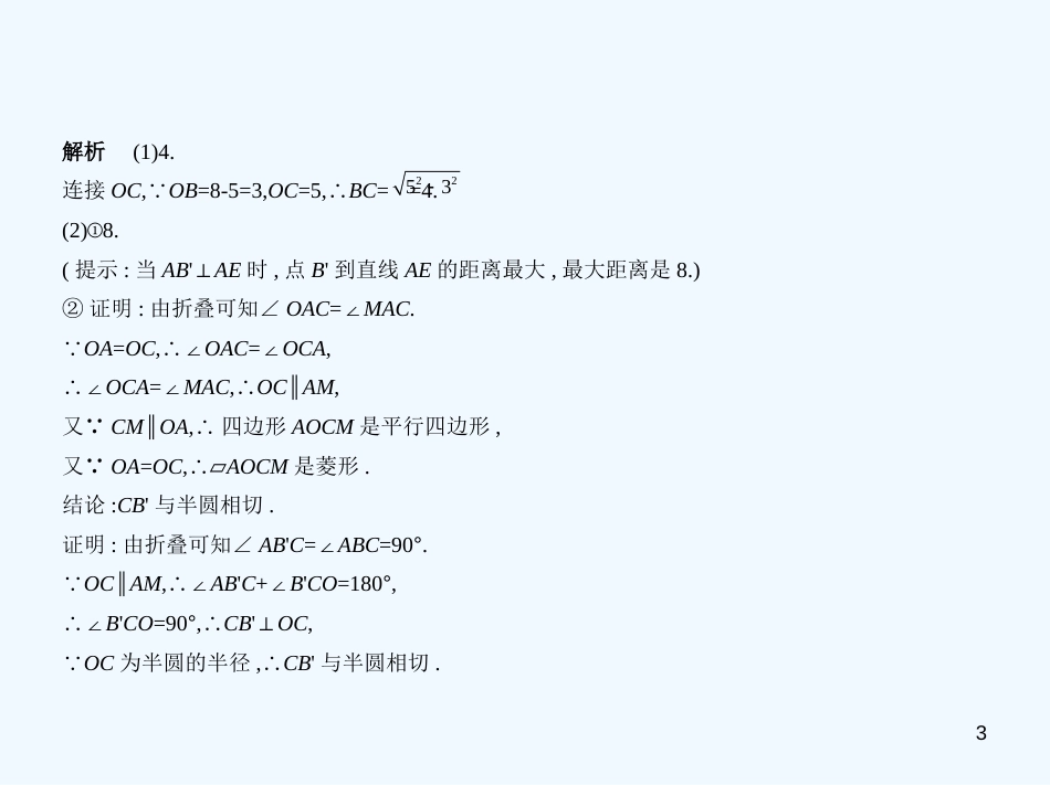 （河北专版）2019年中考数学一轮复习 第八章 专题拓展 8.5 圆的综合问题（试卷部分）优质课件_第3页