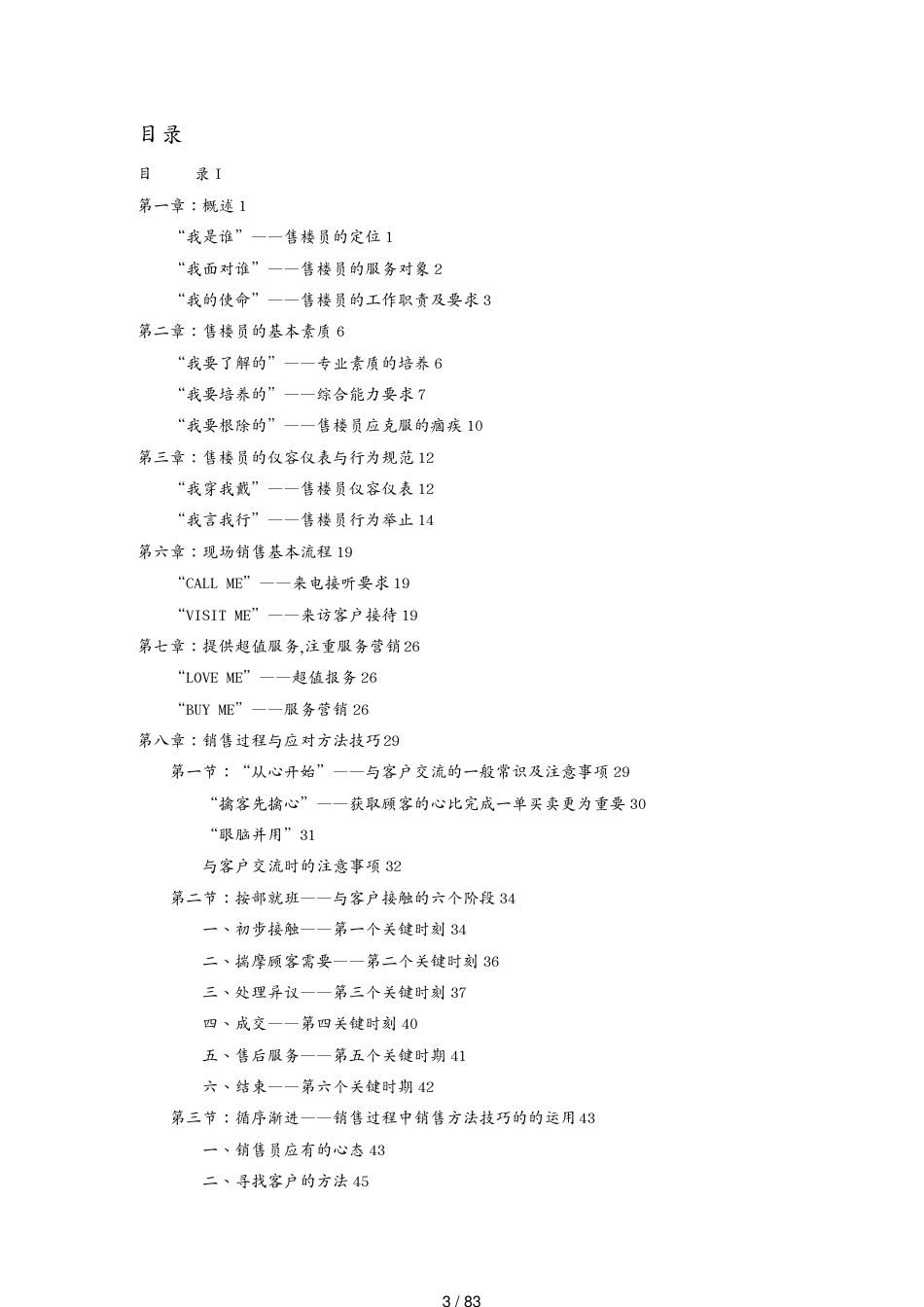 奥林匹克花园集团销售实战手册[共83页]_第3页