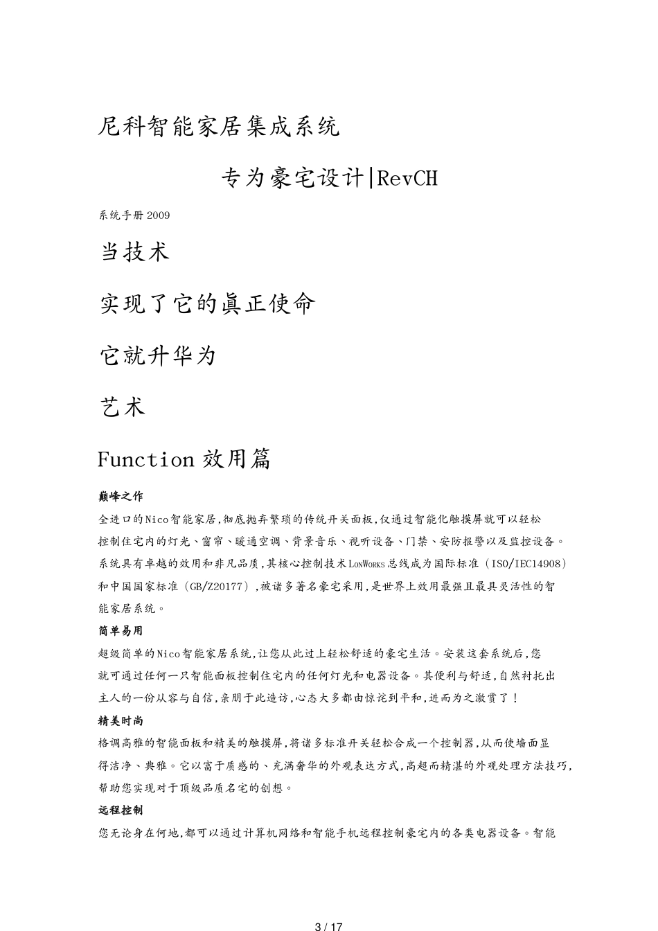 管理信息化物联网尼科智能家居集成系统43[共17页]_第3页