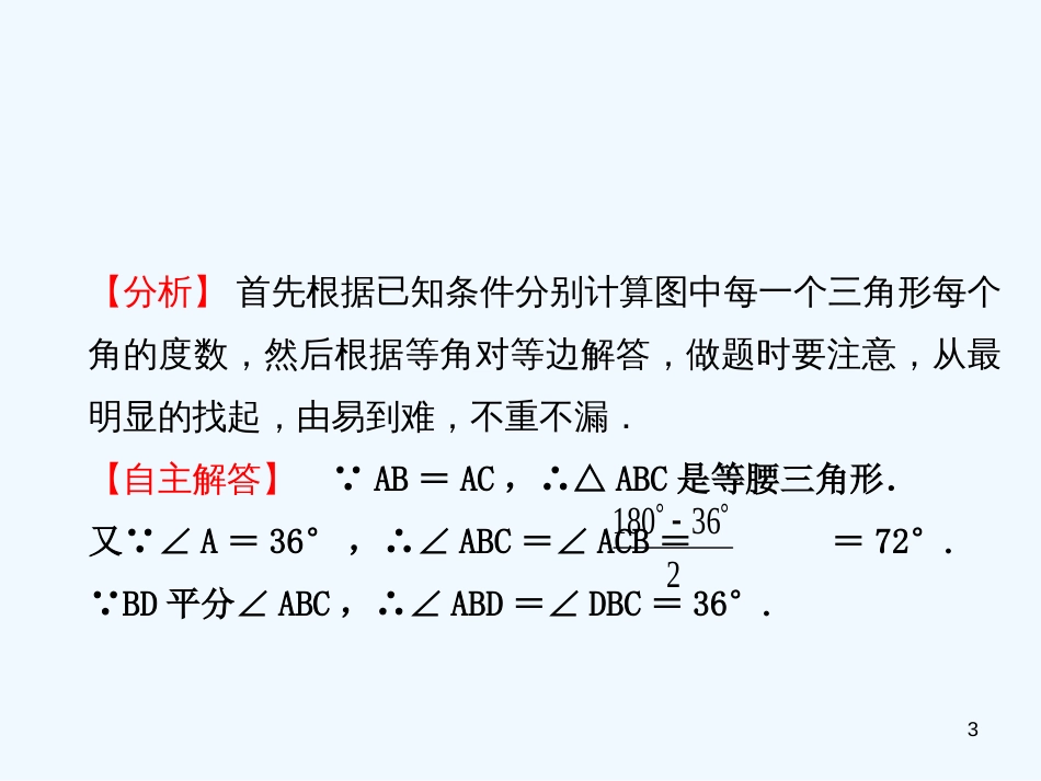 （东营专版）2019年中考数学复习 第四章 几何初步与三角形 第四节 等腰三角形优质课件_第3页
