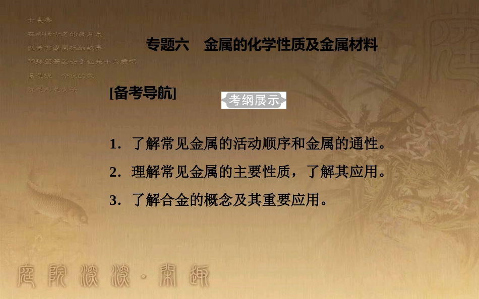 高中化学学业水平测试复习 第三章 金属及其化合物 专题六 金属的化学性质及金属材料 考点1 金属的常见性质合金优质课件优质课件_第2页