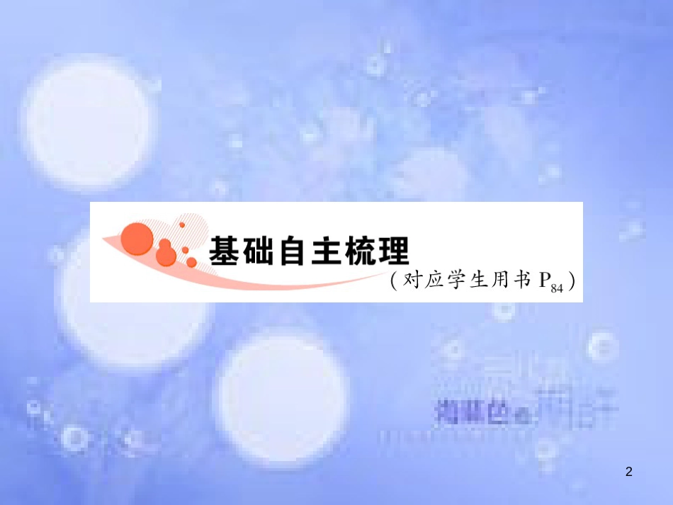 高三生物一轮复习 第五章 人类遗传病（第3课时）精品课件（必修2）_第2页