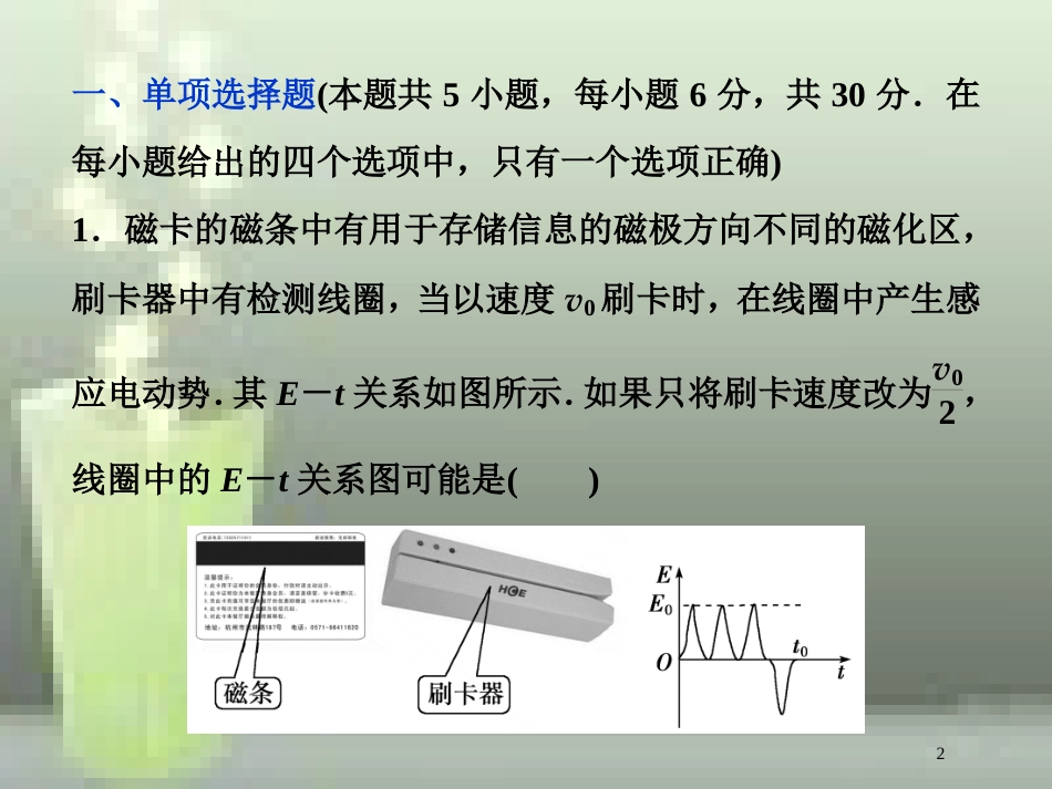 （新课标）高考物理一轮复习 第十章 电磁感应章末过关检测优质课件_第2页