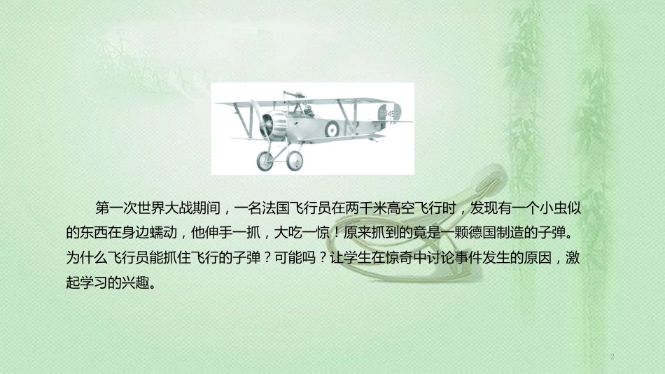 八年级物理上册 1.2《运动的描述》教学优质课件 （新版）新人教版_第2页