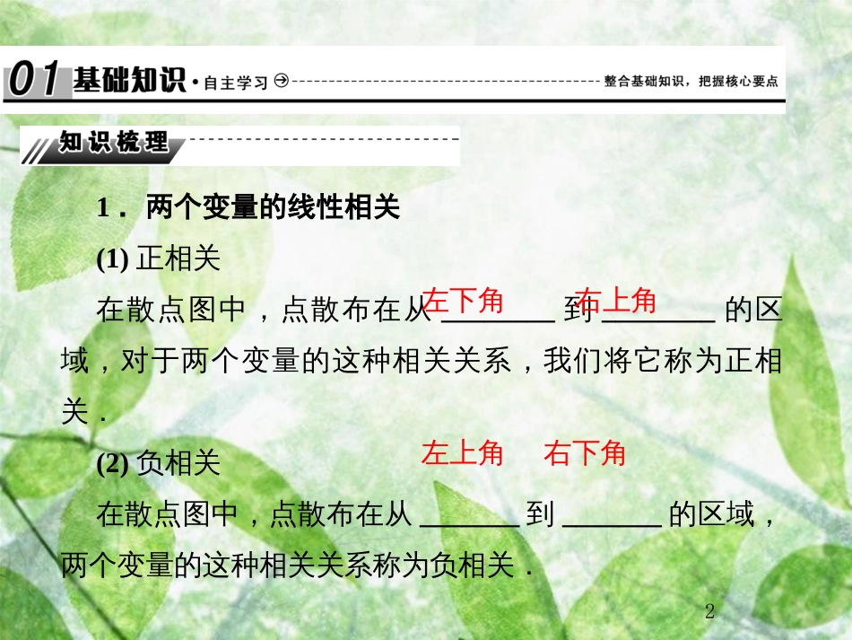 高考数学总复习 10.3 变量间的相关关系、统计案例优质课件 文 新人教B版_第2页