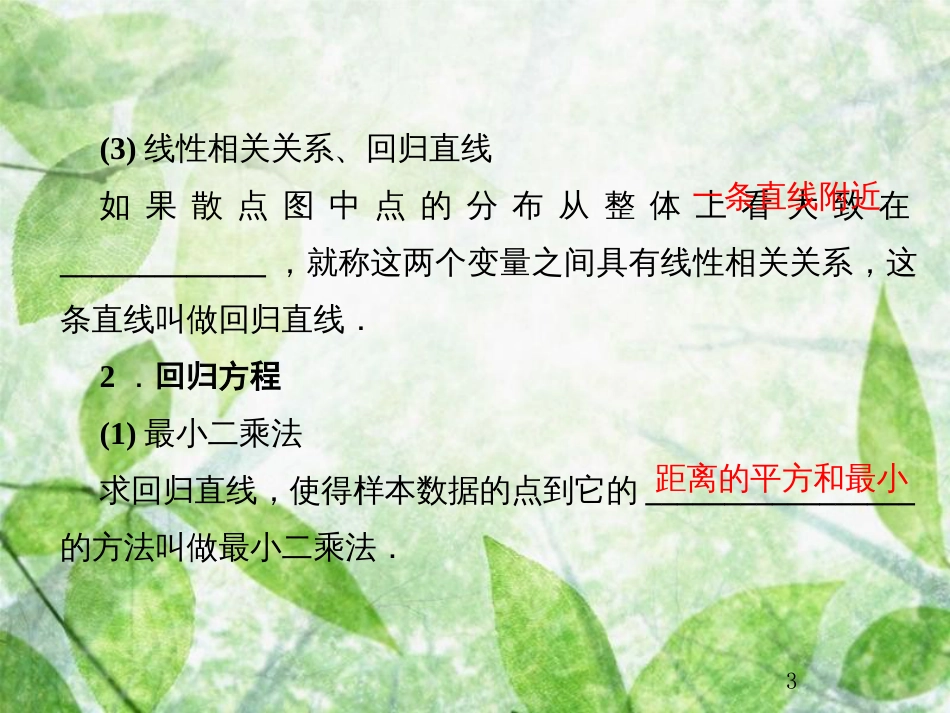 高考数学总复习 10.3 变量间的相关关系、统计案例优质课件 文 新人教B版_第3页