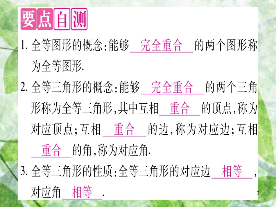 八年级数学上册 第13章 全等三角形 13.2 全等图形优质课件 （新版）冀教版_第2页