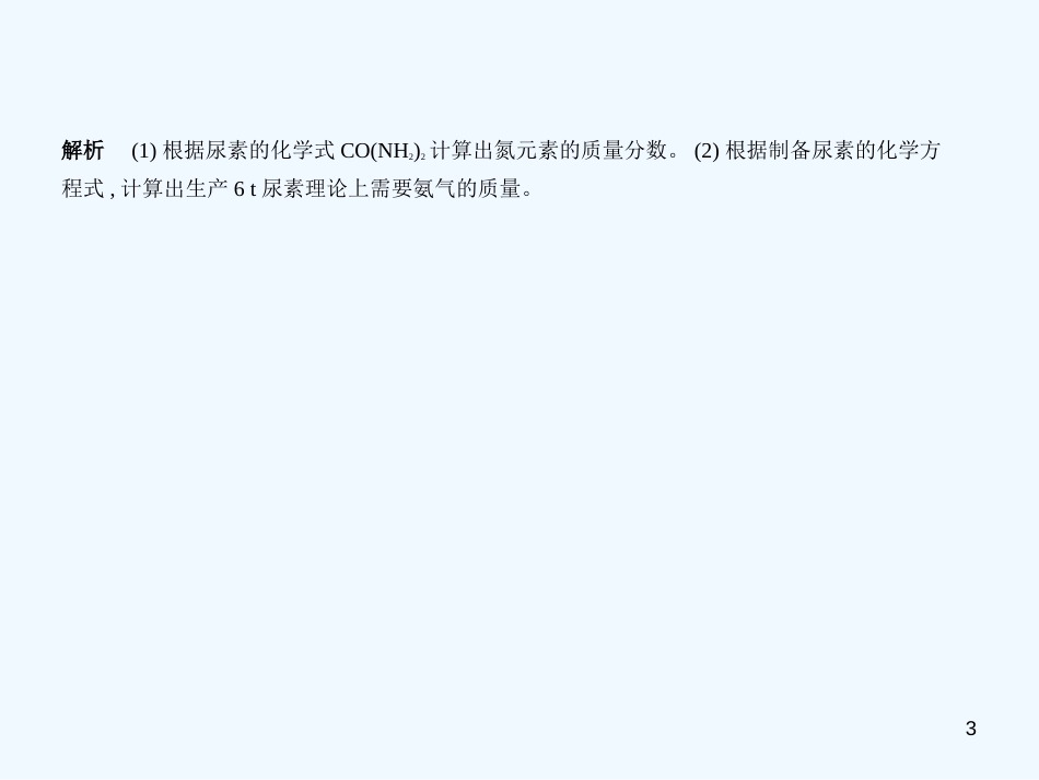 （安徽专用）2019年中考化学复习 专题十九 化学计算题（试卷部分）优质课件_第3页