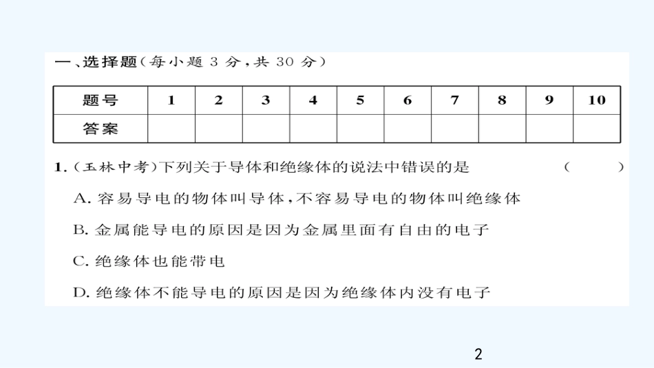 （毕节专版）九年级物理全册 第16章 电压 电阻达标测试优质课件 （新版）新人教版_第2页