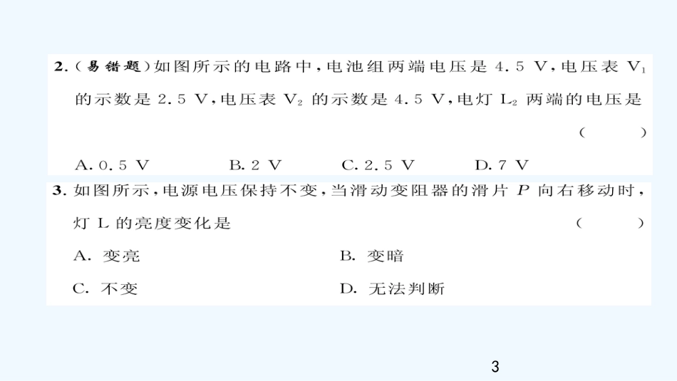 （毕节专版）九年级物理全册 第16章 电压 电阻达标测试优质课件 （新版）新人教版_第3页