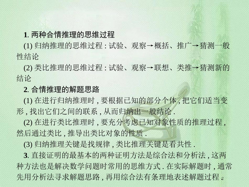 高考数学二轮复习 专题一 常考小题点 1.6 逻辑推理小题专项练优质课件 文_第2页
