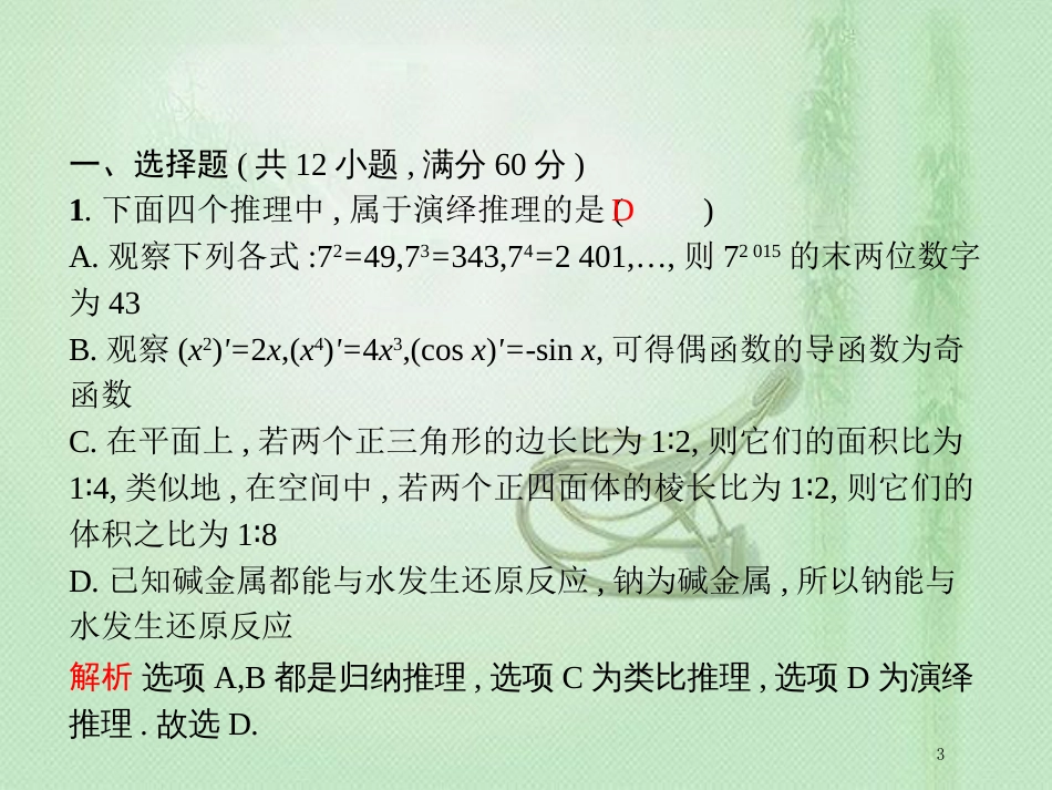高考数学二轮复习 专题一 常考小题点 1.6 逻辑推理小题专项练优质课件 文_第3页