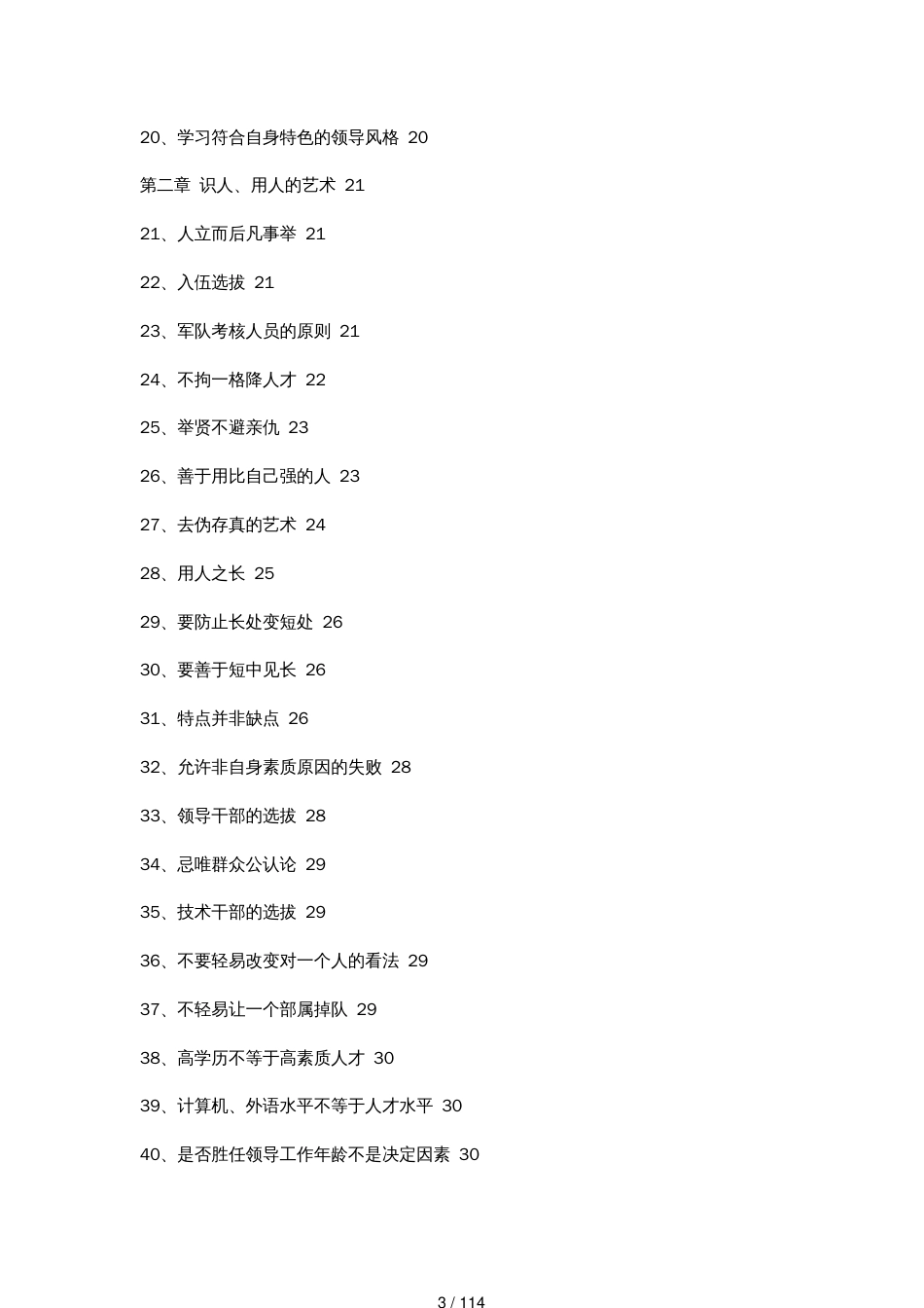 解放军带兵艺术与领导之道_第3页