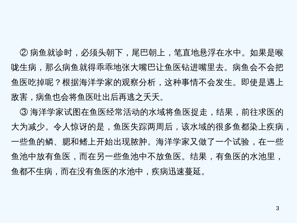 （广东专版）九年级语文上册 周末作业（十六）实用类文本阅读习题优质课件 新人教版_第3页