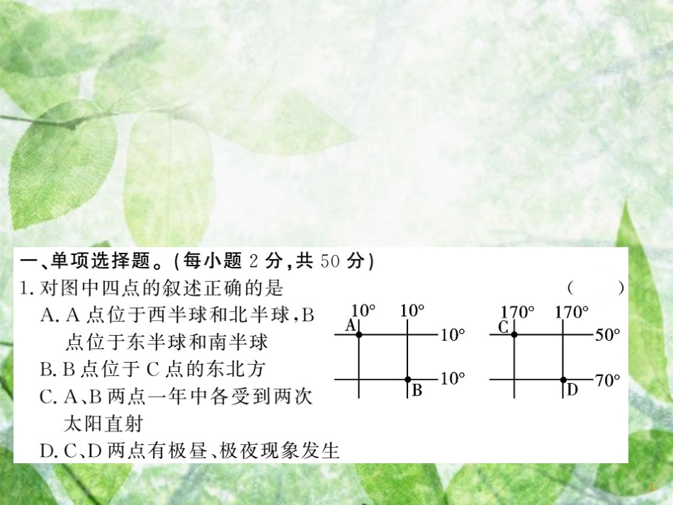 七年级地理上册 综合测试习题优质课件6 （新版）湘教版_第1页
