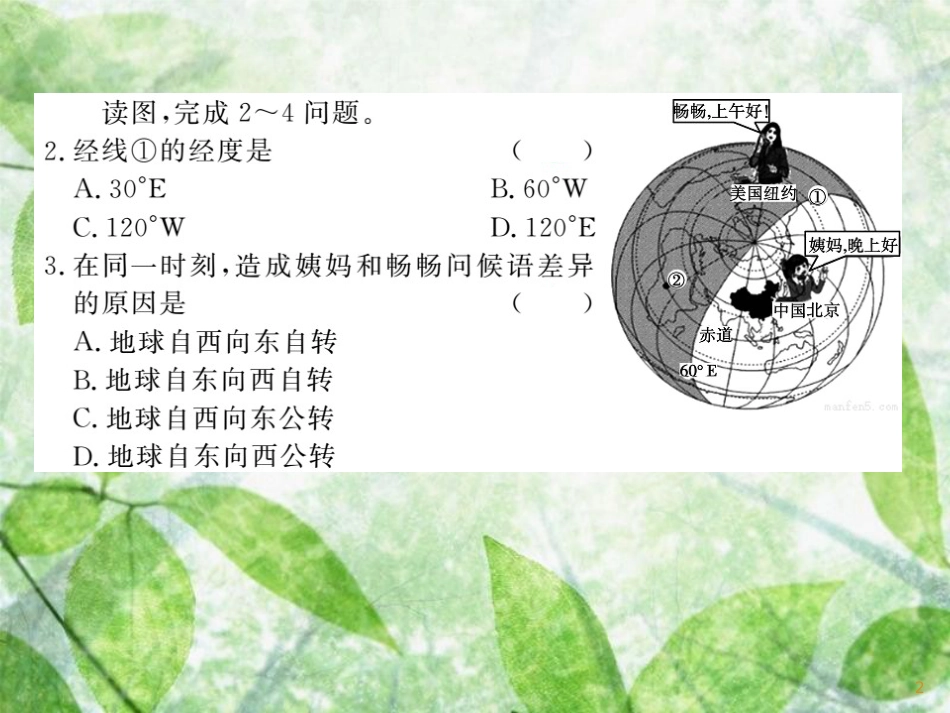 七年级地理上册 综合测试习题优质课件6 （新版）湘教版_第2页