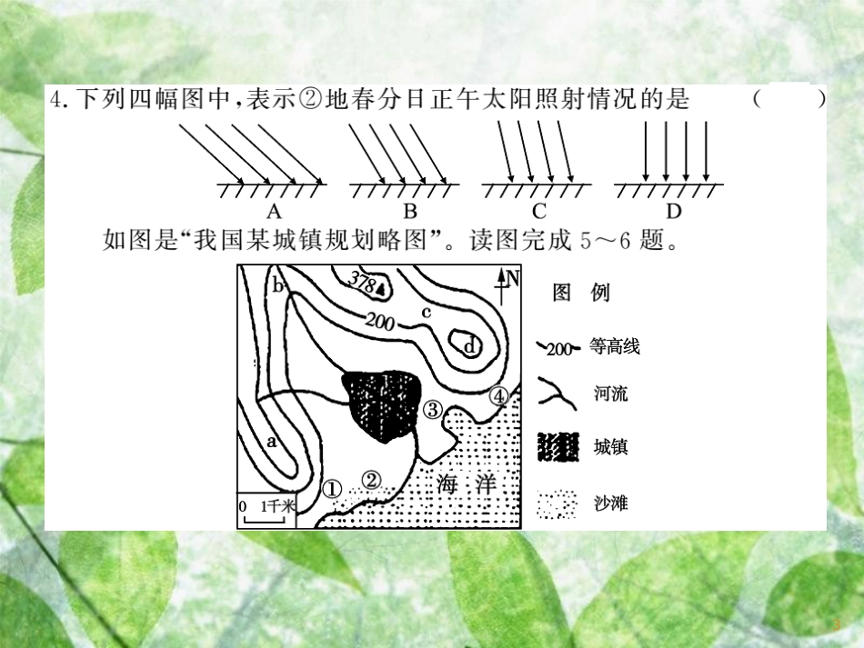 七年级地理上册 综合测试习题优质课件6 （新版）湘教版_第3页