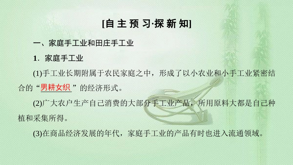 高中历史 专题1 古代中国经济的基本结构与特点 二 古代中国的手工业经济优质课件 人民版必修2_第3页