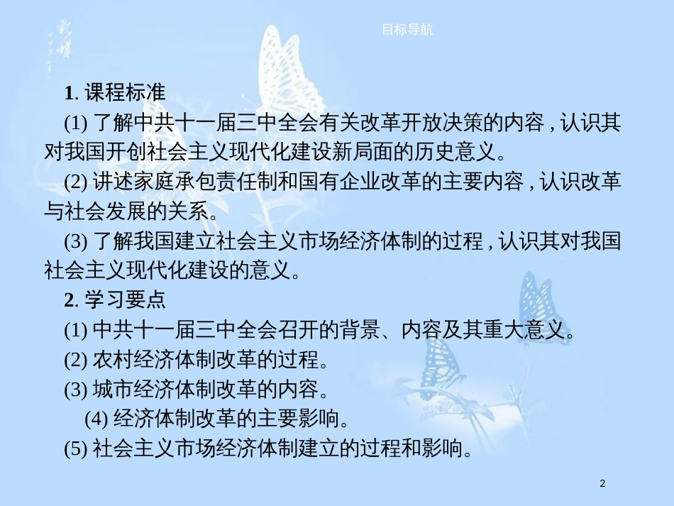高中历史 第四单元 中国特色社会主义建设的道路 第12课 从计划经济到市场经济课件 新人教版必修2[共13页]_第2页