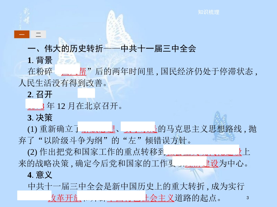 高中历史 第四单元 中国特色社会主义建设的道路 第12课 从计划经济到市场经济课件 新人教版必修2[共13页]_第3页