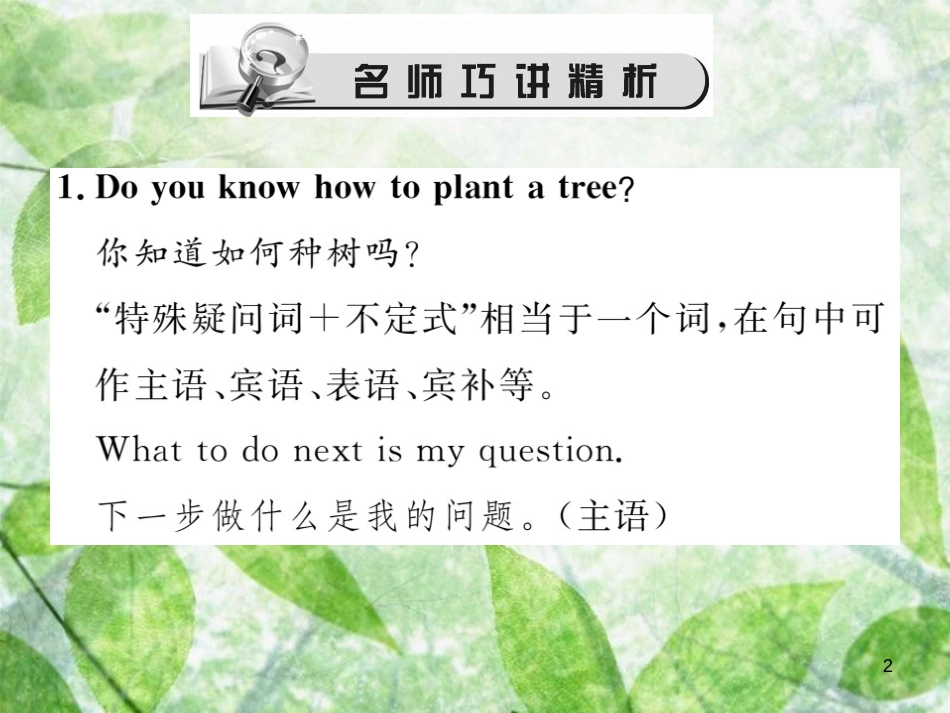 八年级英语上册 Unit 8 How do you make a banana milk shake（第2课时）Section A（Grammar Focus-3c）习题优质课件 （新版）人教新目标版_第2页