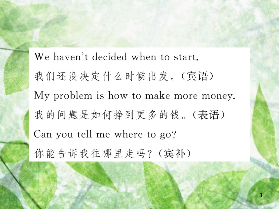 八年级英语上册 Unit 8 How do you make a banana milk shake（第2课时）Section A（Grammar Focus-3c）习题优质课件 （新版）人教新目标版_第3页