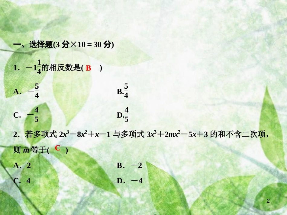 七年级数学上册 期末综合检测卷优质课件 （新版）新人教版_第2页