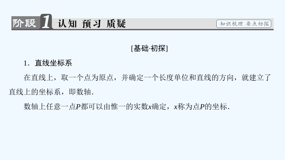 （江苏专用版 ）高中数学 4.1.1 直角坐标系优质课件 苏教版选修4-4_第3页