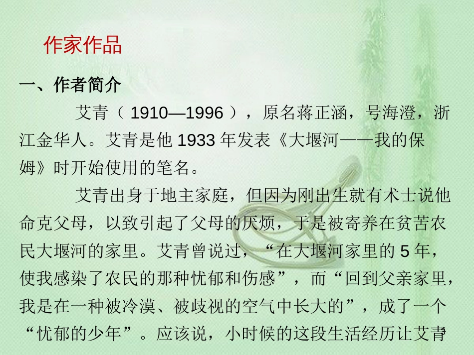 初中语文 名著阅读一本通 第二部分 专题备考（九上）优质课件 新人教版_第3页