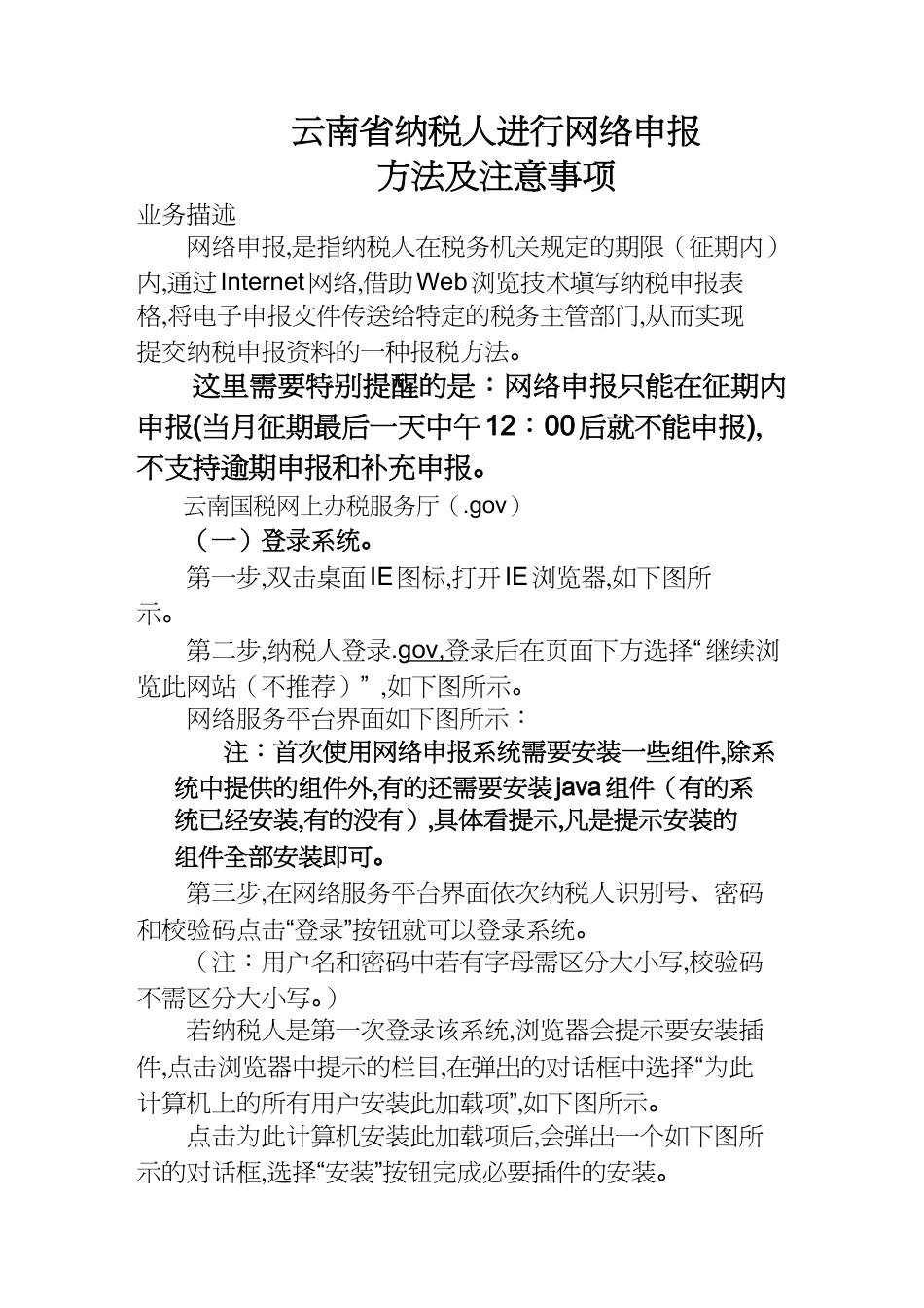 【财务管理税务规划 】某某某年某某国税纳税人进行网络申报办法及注意事项_第2页