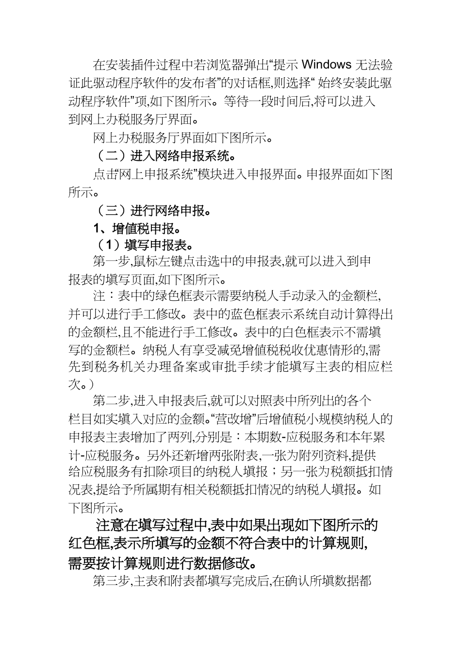 【财务管理税务规划 】某某某年某某国税纳税人进行网络申报办法及注意事项_第3页