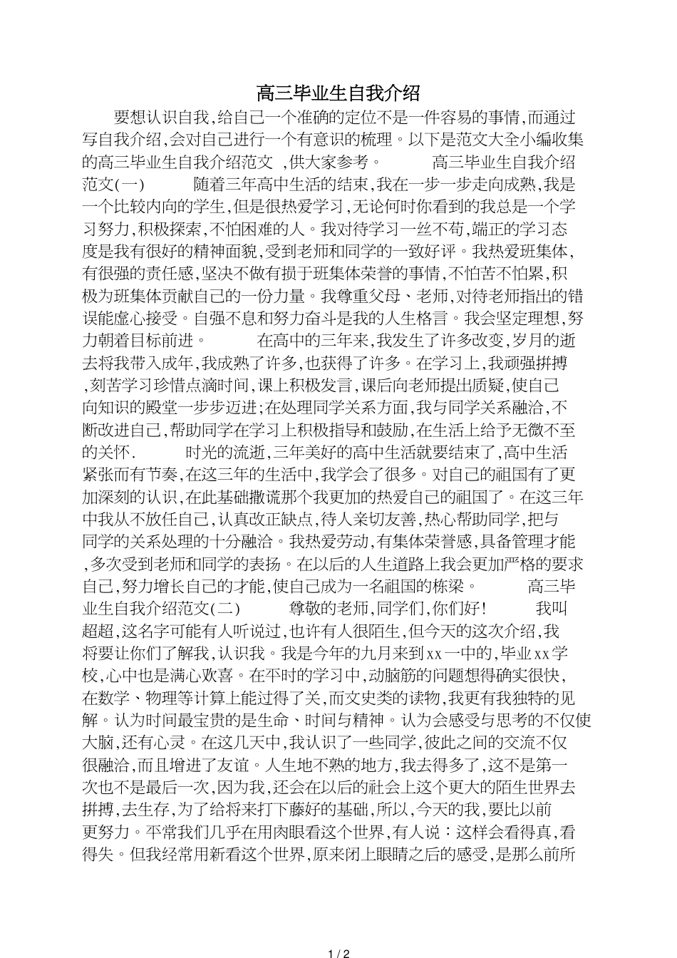 高三毕业生自我介绍_第1页