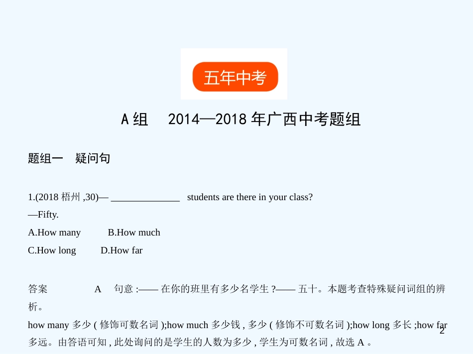 （广西地区）2019年中考英语复习 专题十一 简单句（试卷部分）优质课件_第2页
