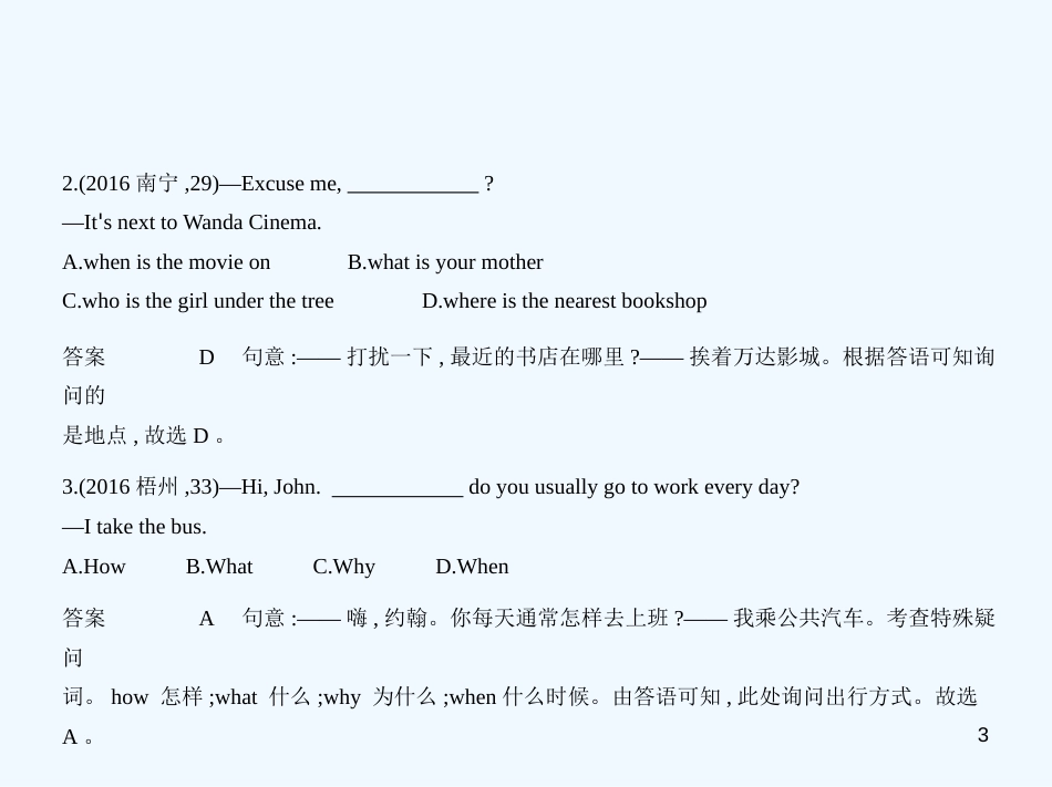 （广西地区）2019年中考英语复习 专题十一 简单句（试卷部分）优质课件_第3页