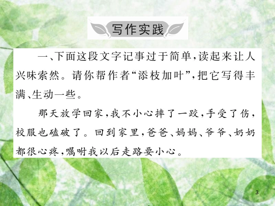 七年级语文上册 第二单元 写作小专题 学会记事优质课件 新人教版_第3页