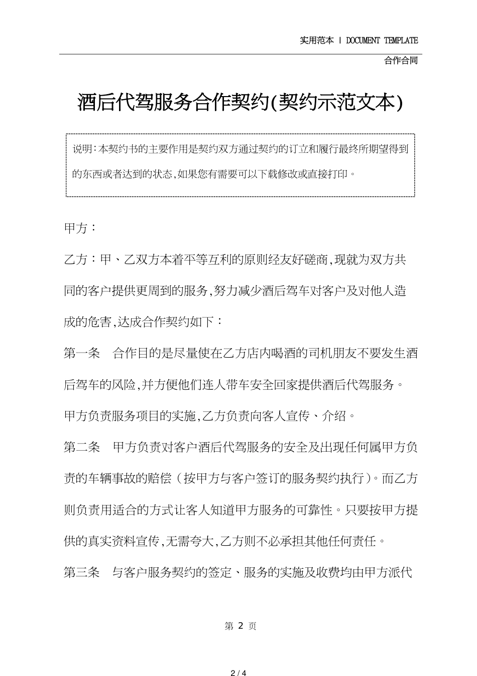 酒后代驾服务合作协议(协议示范文本)_第2页