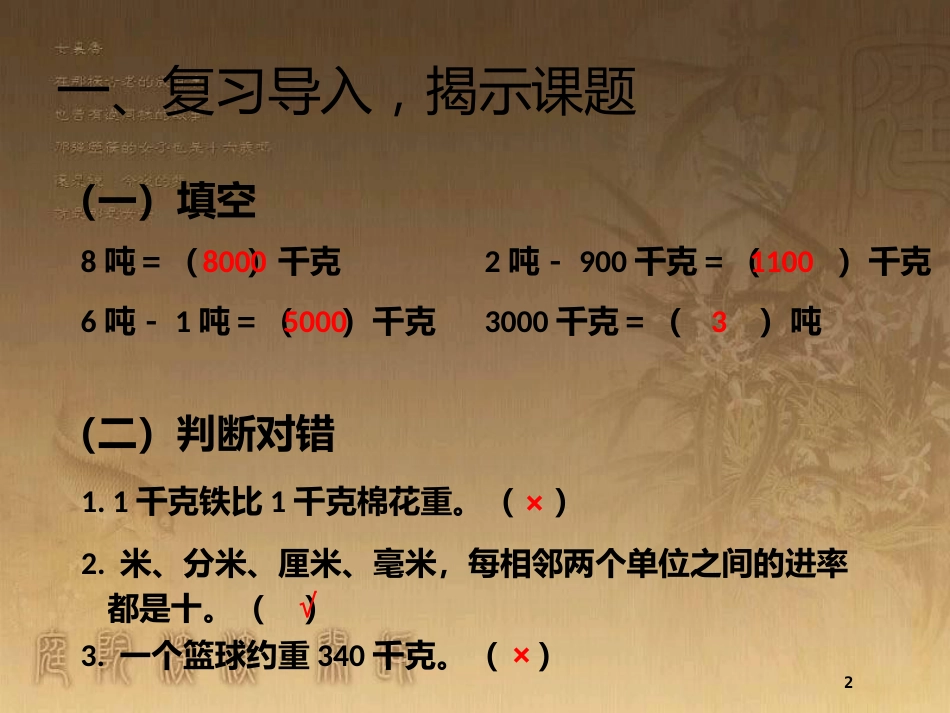 三年级数学上册 3.7 吨的认识优质课件2 新人教版_第2页