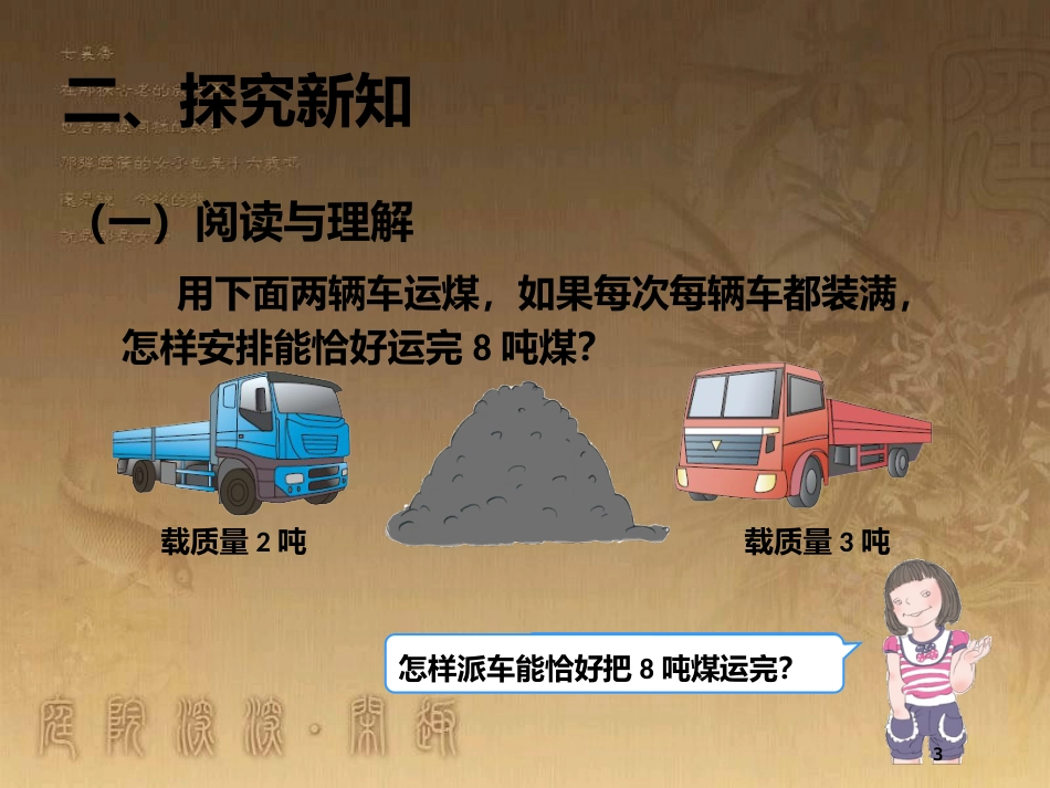 三年级数学上册 3.7 吨的认识优质课件2 新人教版_第3页