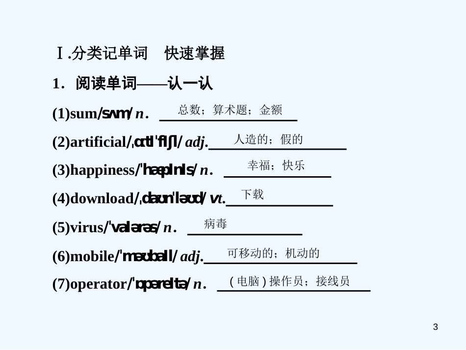 （课标通用）高考英语大一轮复习 Unit 3 Computers优质课件 新人教版必修2_第3页