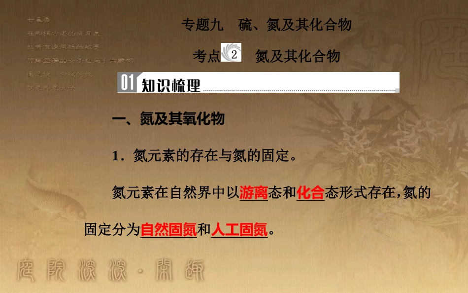 高中化学学业水平测试复习 第四章 非金属及其化合物 专题九 硫、氮及其化合物 考点2 氮及其化合物优质课件优质课件_第2页