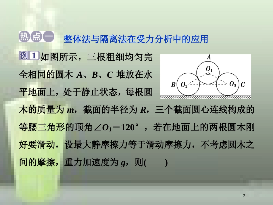 （浙江专版）2019届高考物理一轮复习 第2章 相互作用 11 章末热点集训优质课件 新人教版_第2页