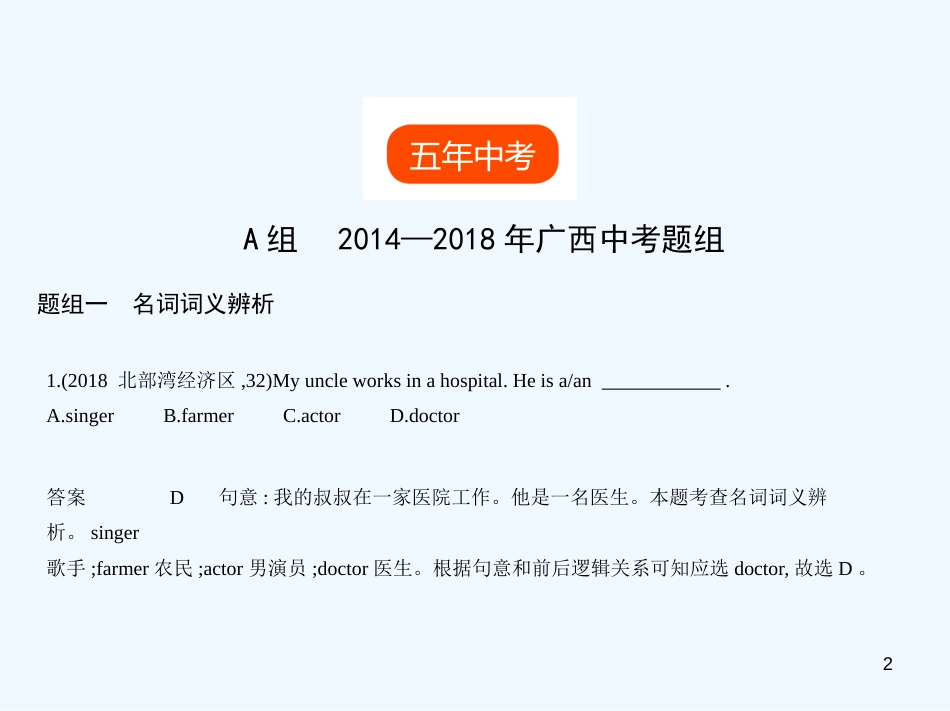 （广西地区）2019年中考英语复习 专题一 名词（试卷部分）优质课件_第2页