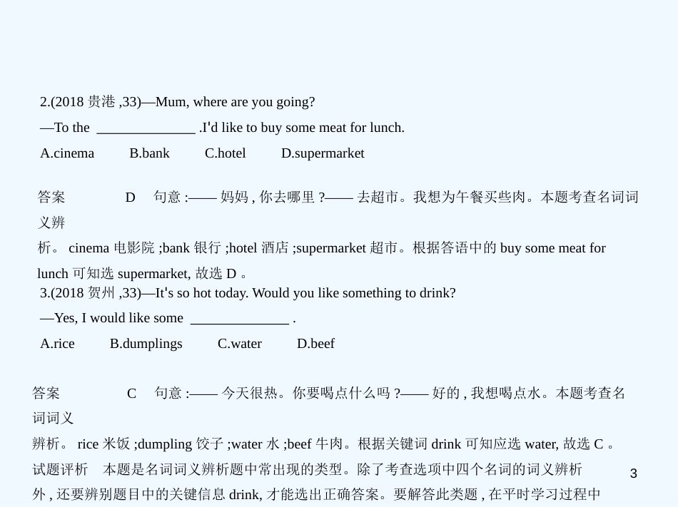 （广西地区）2019年中考英语复习 专题一 名词（试卷部分）优质课件_第3页