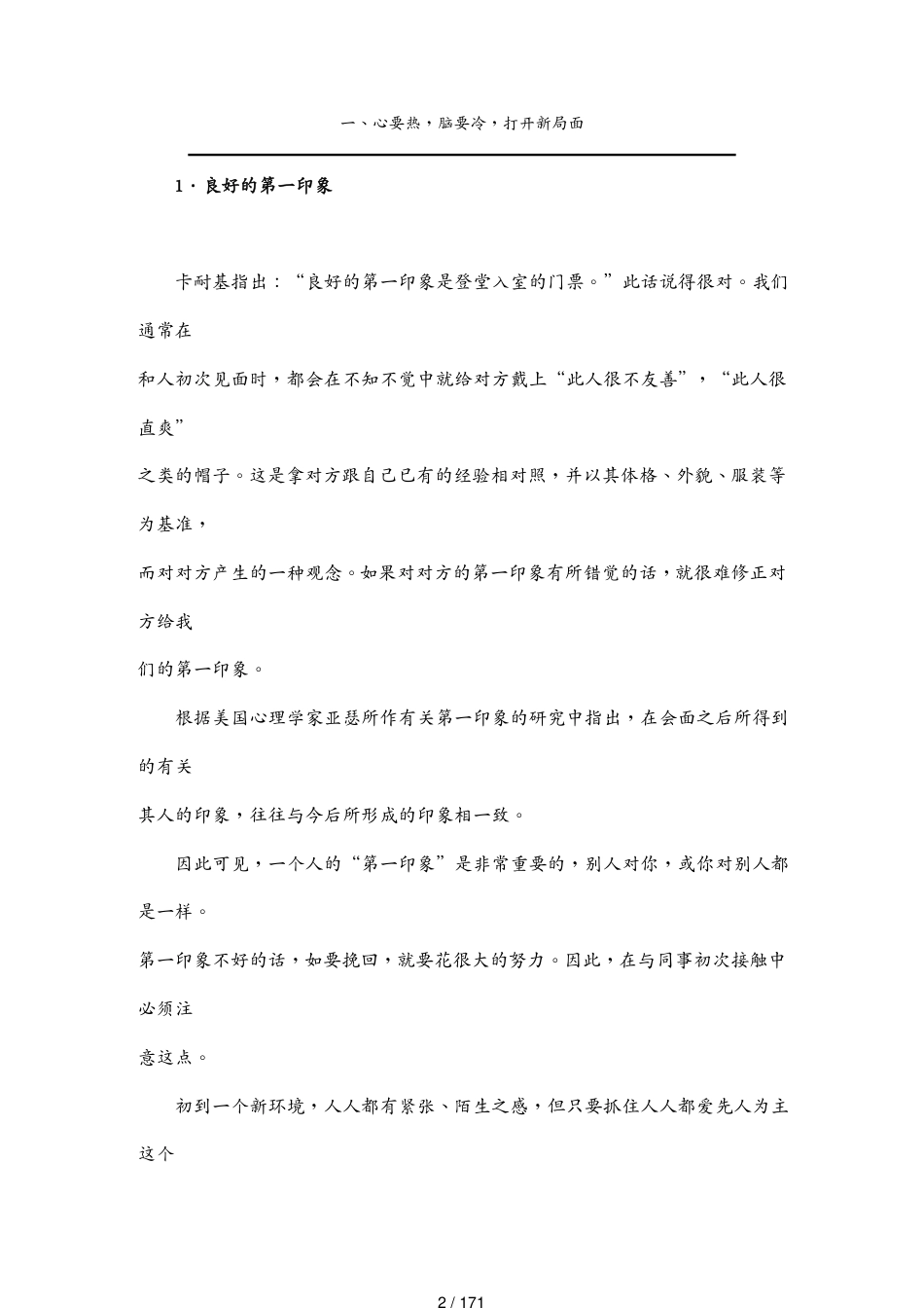 卡耐基为人处事原理_第2页