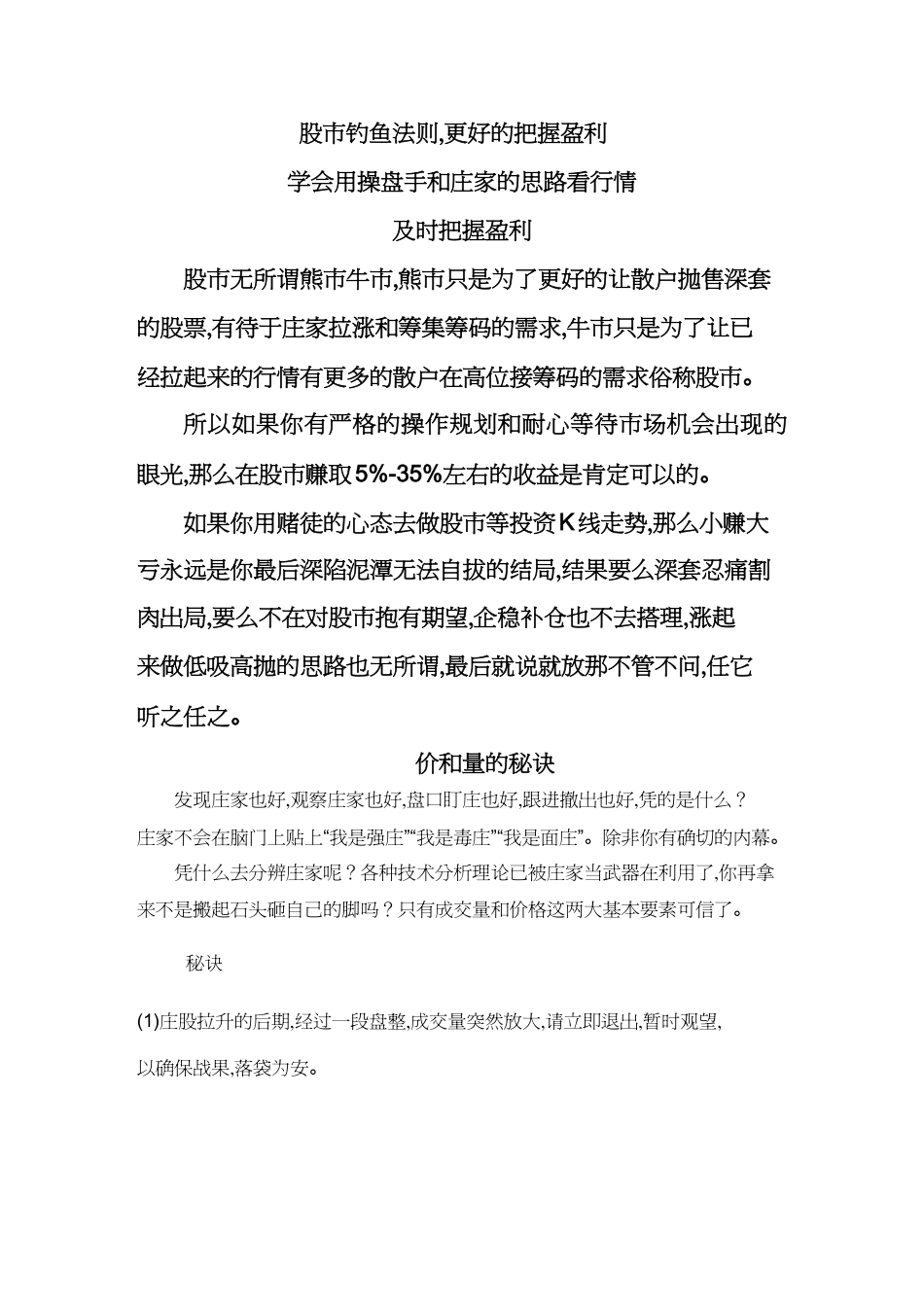 【财务管理投资管理 】最近教你如何玩各种投资线走势判断断定庄家操盘手思路股市原油操作技巧[共29页]_第2页