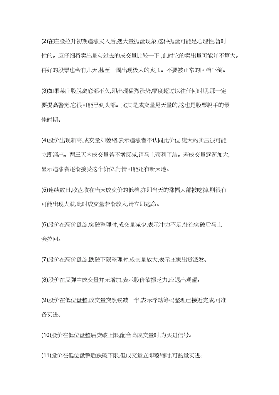 【财务管理投资管理 】最近教你如何玩各种投资线走势判断断定庄家操盘手思路股市原油操作技巧[共29页]_第3页