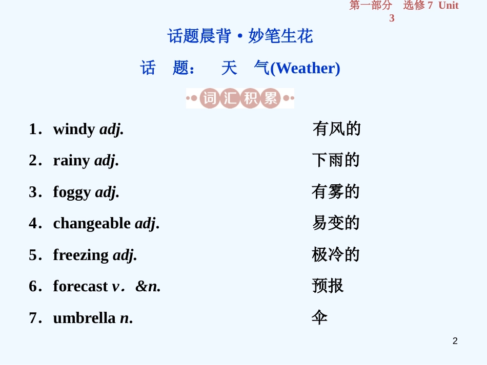 （江苏版）2019届高考英语一轮复习 第一部分 基础考点聚焦 Unit 3 The world online优质课件 牛津译林版选修7_第2页